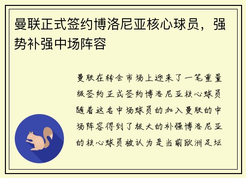 曼联正式签约博洛尼亚核心球员，强势补强中场阵容