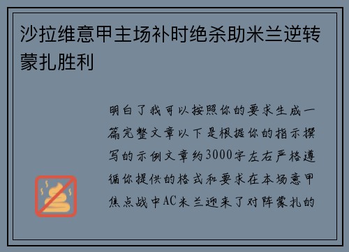 沙拉维意甲主场补时绝杀助米兰逆转蒙扎胜利 沙拉维意甲主场补时绝杀助米兰逆转蒙扎胜利