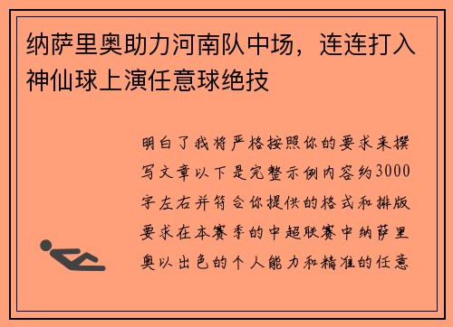 纳萨里奥助力河南队中场,连连打入神仙球上演任意球绝技 纳萨里奥助力河南队中场,连连打入神仙球上演任意球绝技